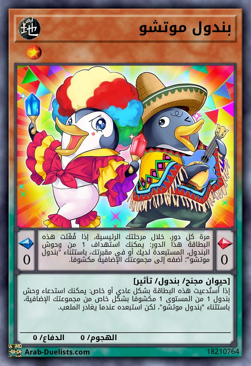 بندول موتشو