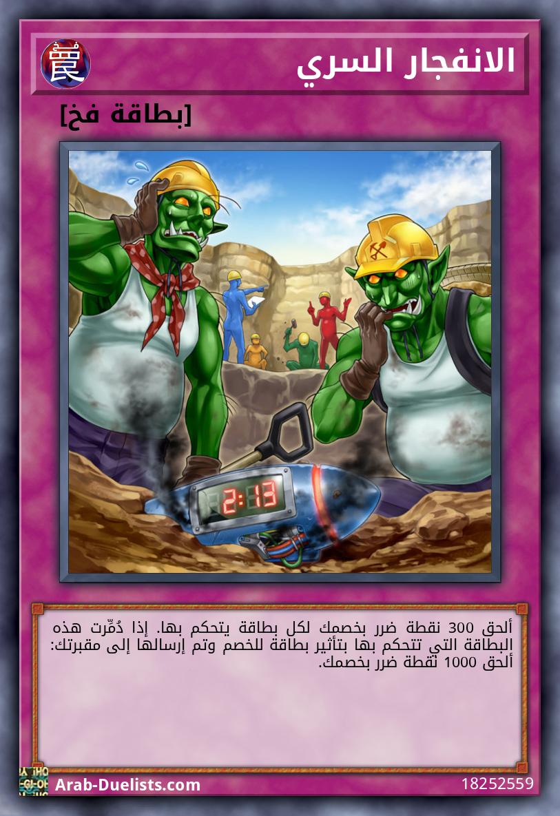 الانفجار السري