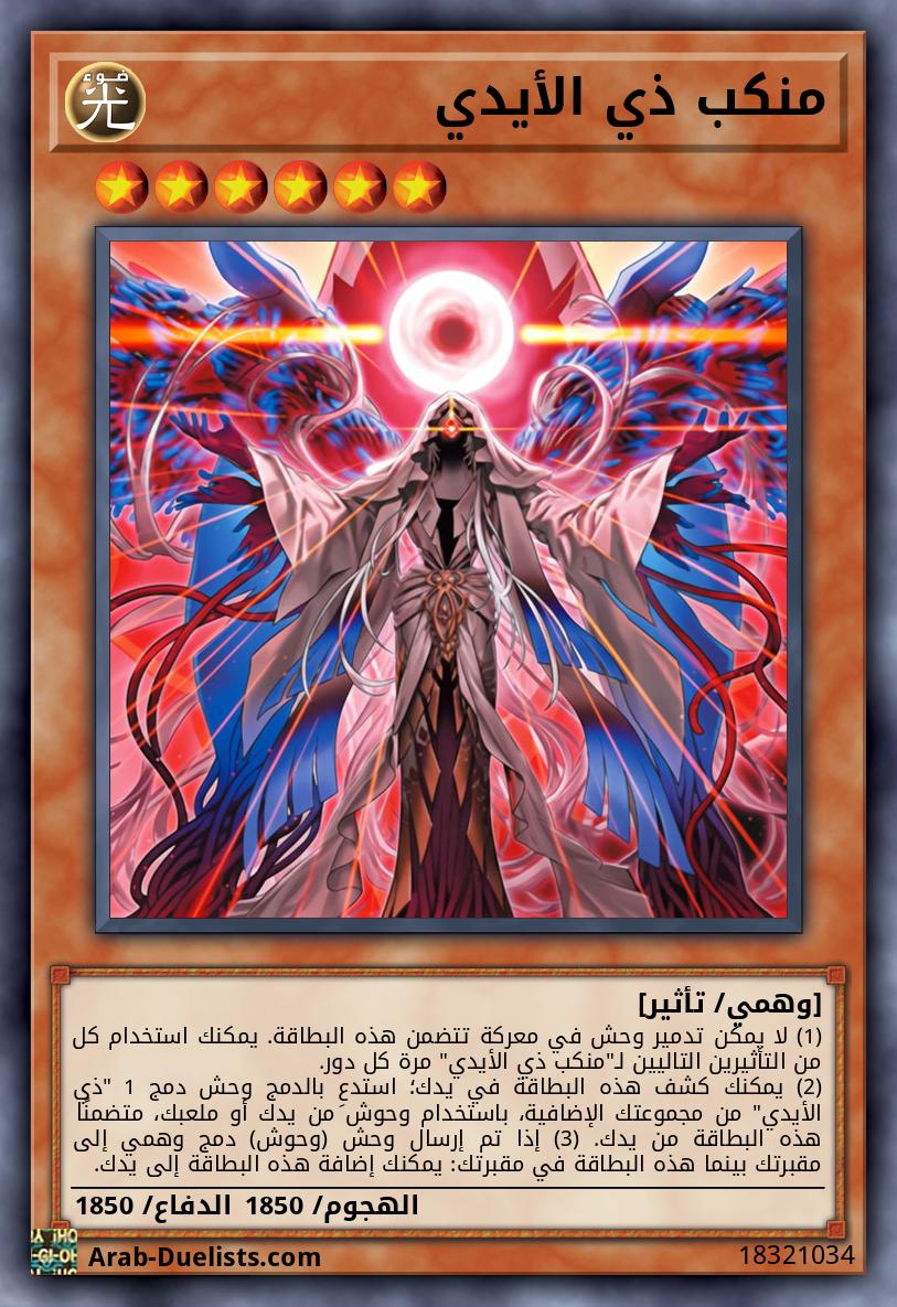 منكب ذي الأيدي