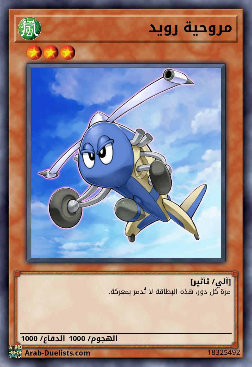 مروحية رويد