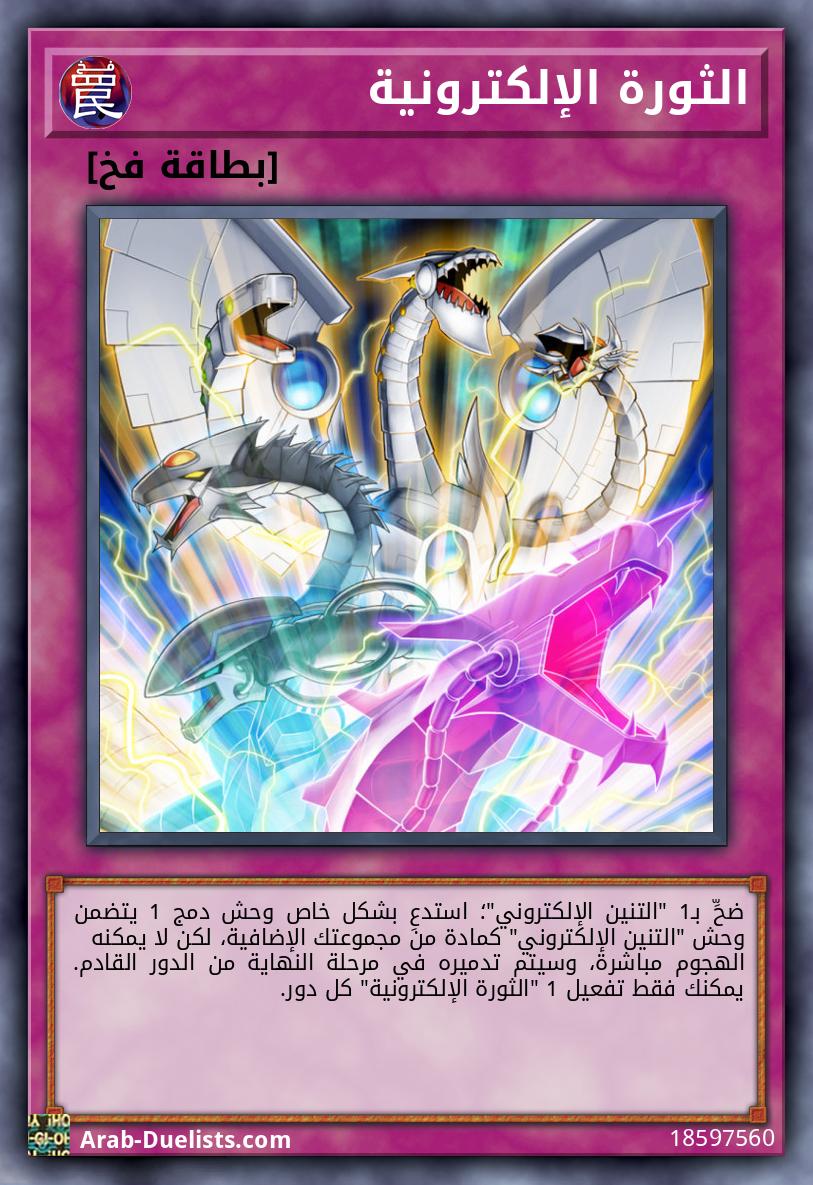 الثورة الإلكترونية