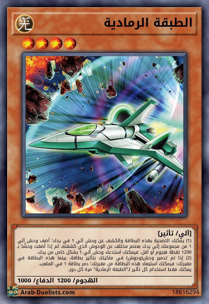 الطبقة الرمادية