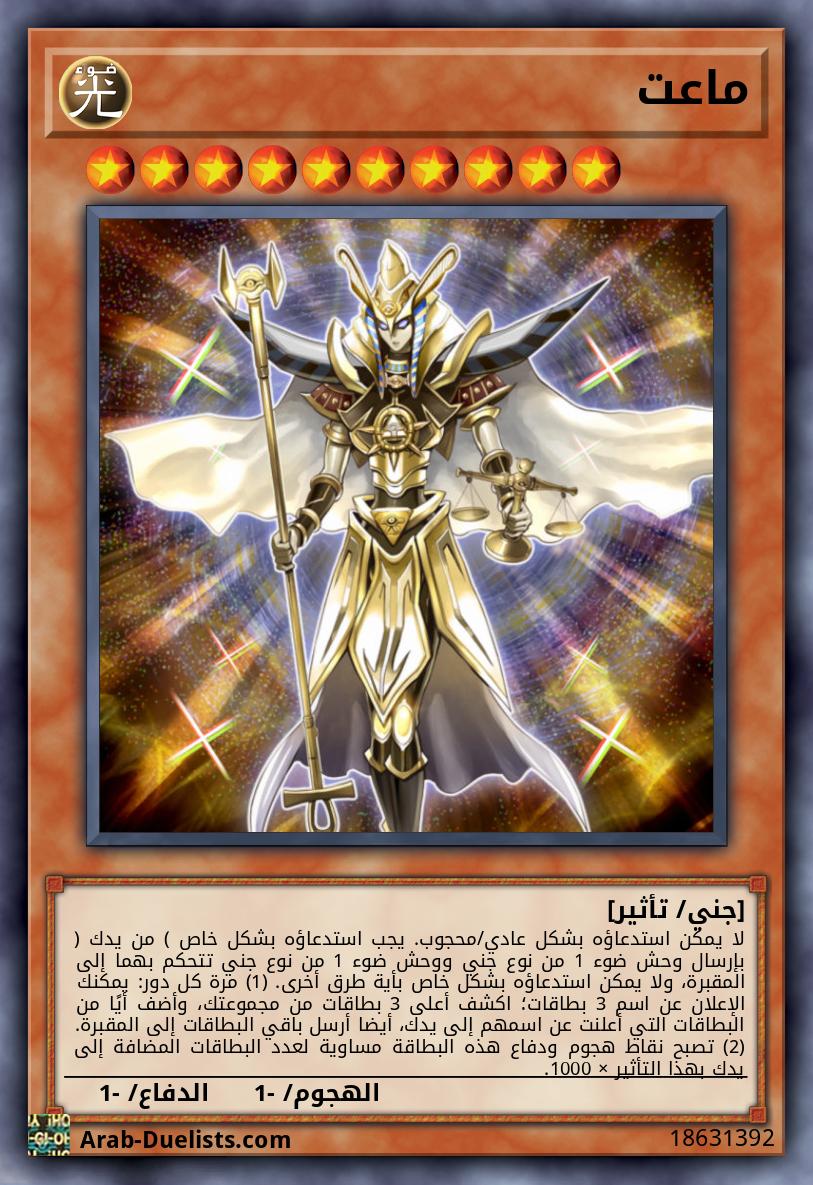 ماعت
