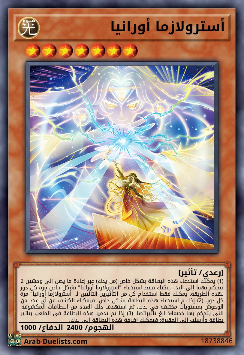 أسترولازما أورانيا