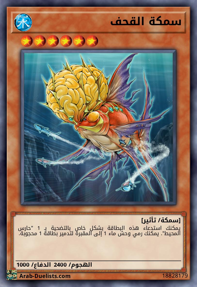 سمكة القحف