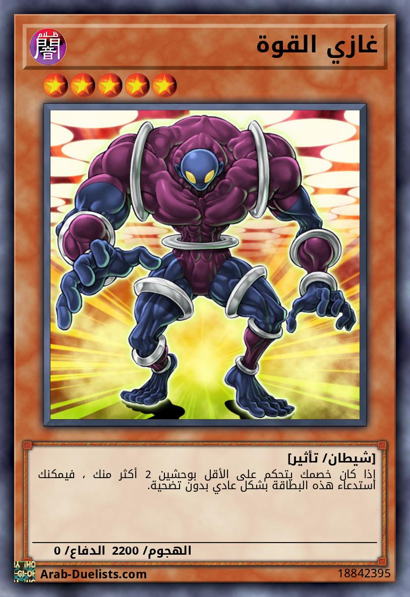 غازي القوة 