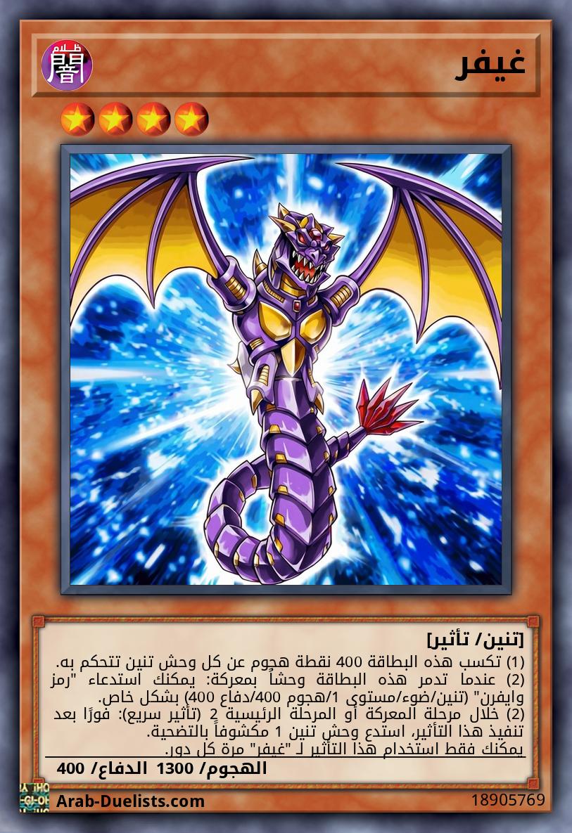غيفر