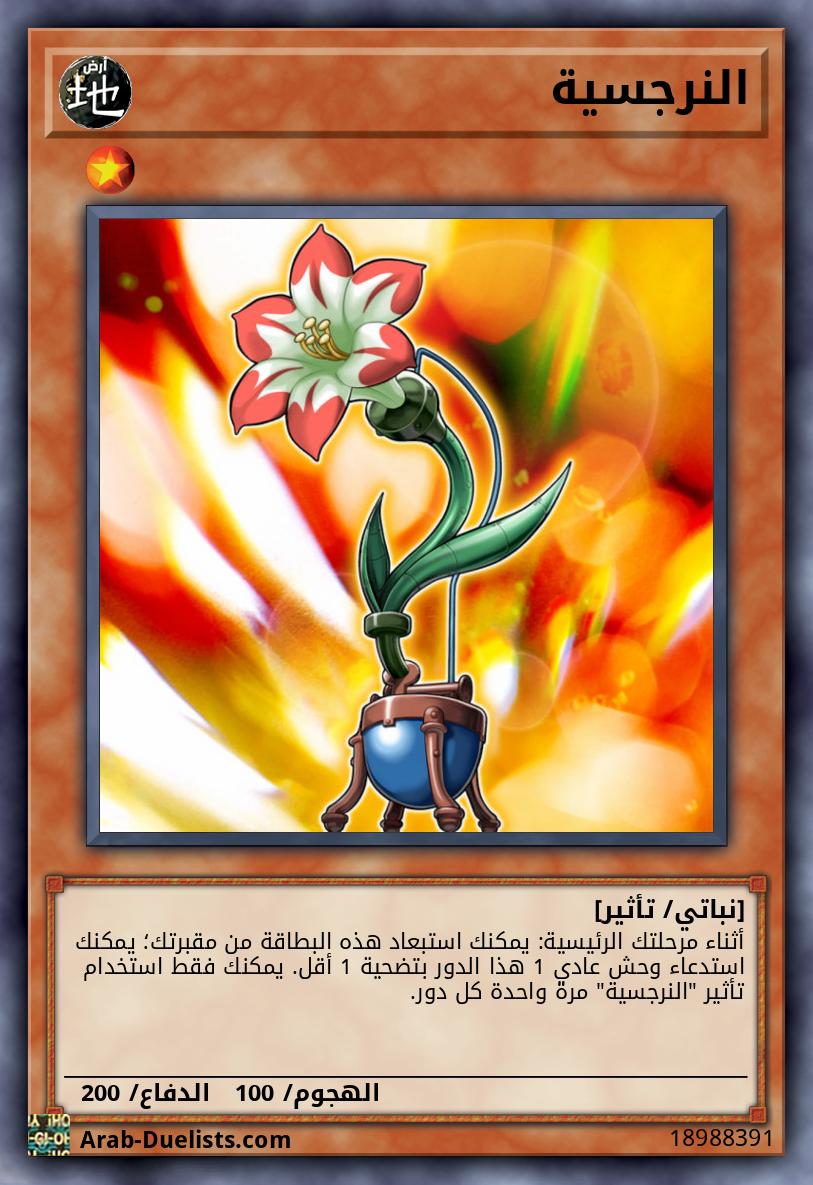 النرجسية