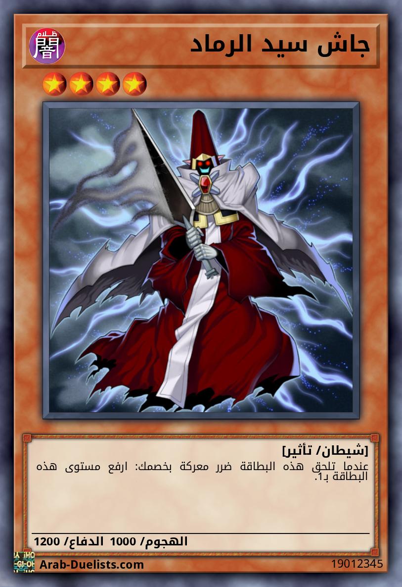 جاش سيد الرماد