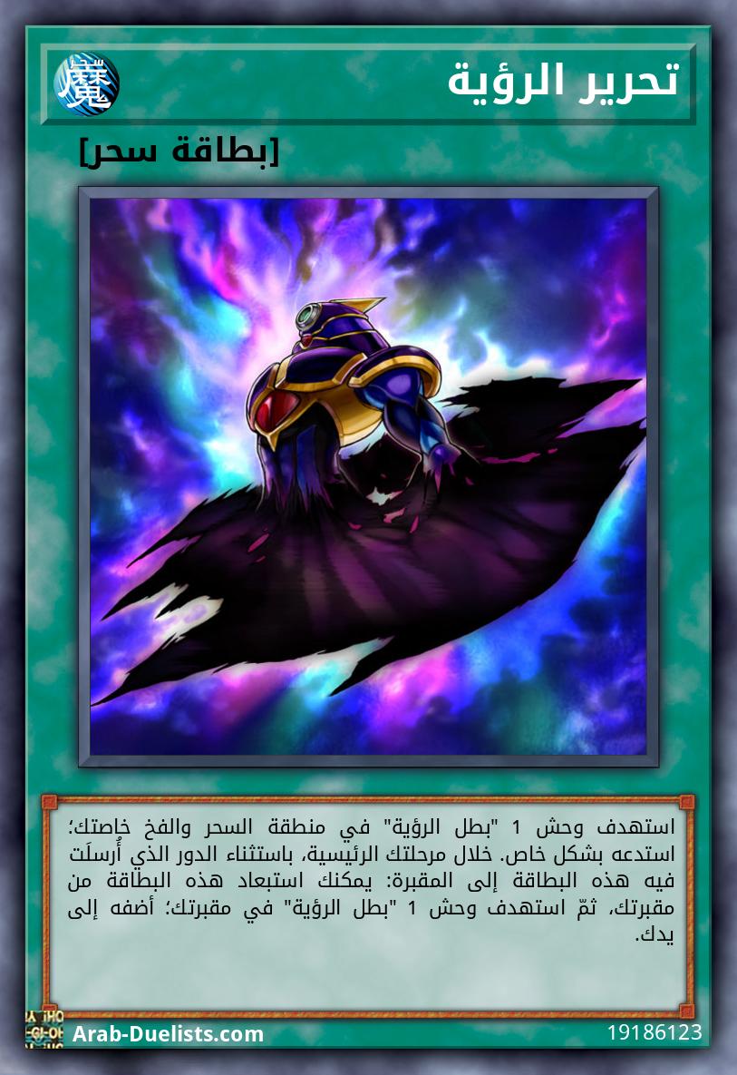 تحرير الرؤية