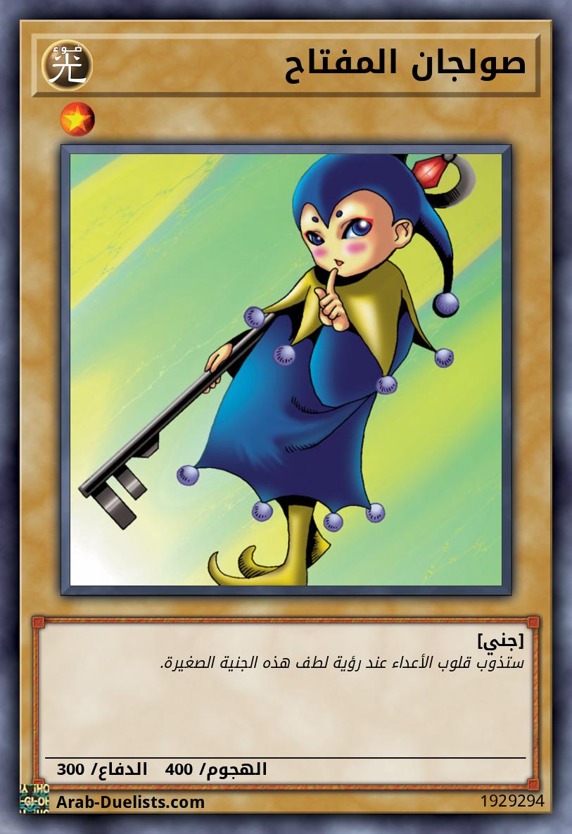 صولجان المفتاح