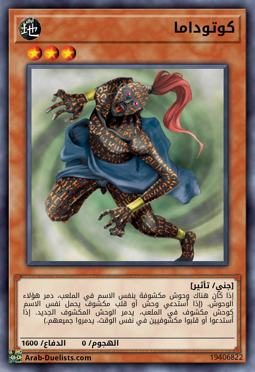 كوتوداما