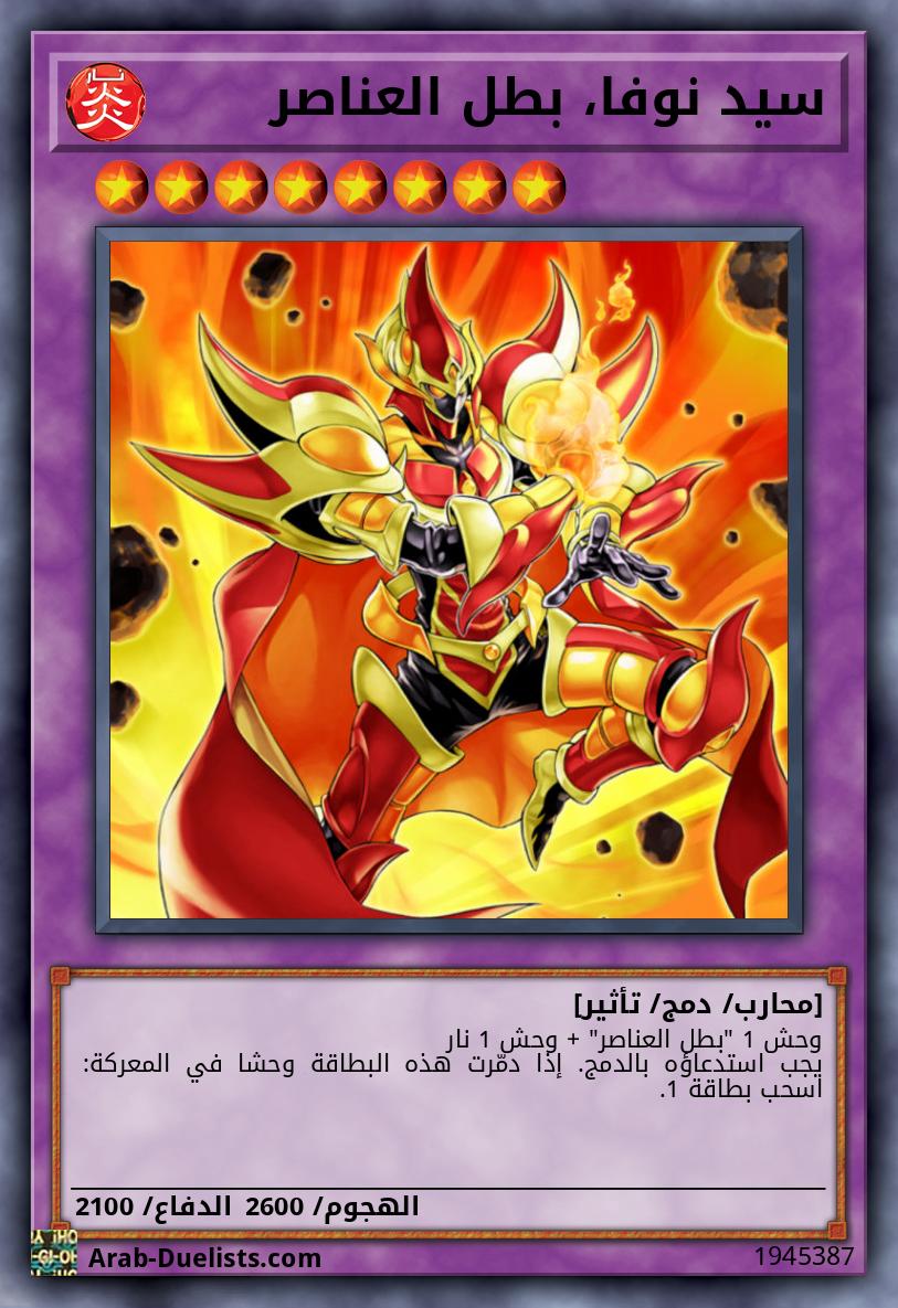 سيد نوفا، بطل العناصر