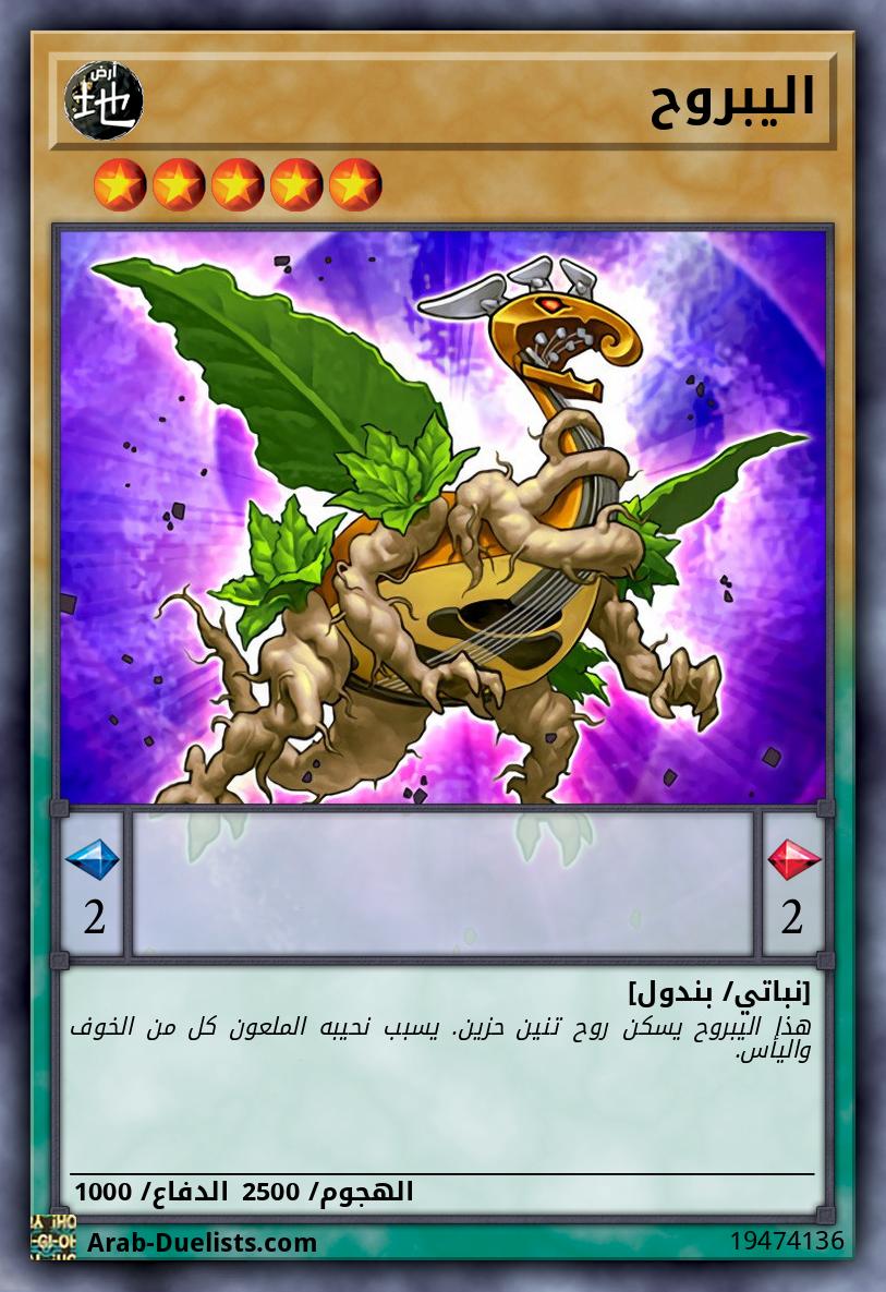 اليبروح