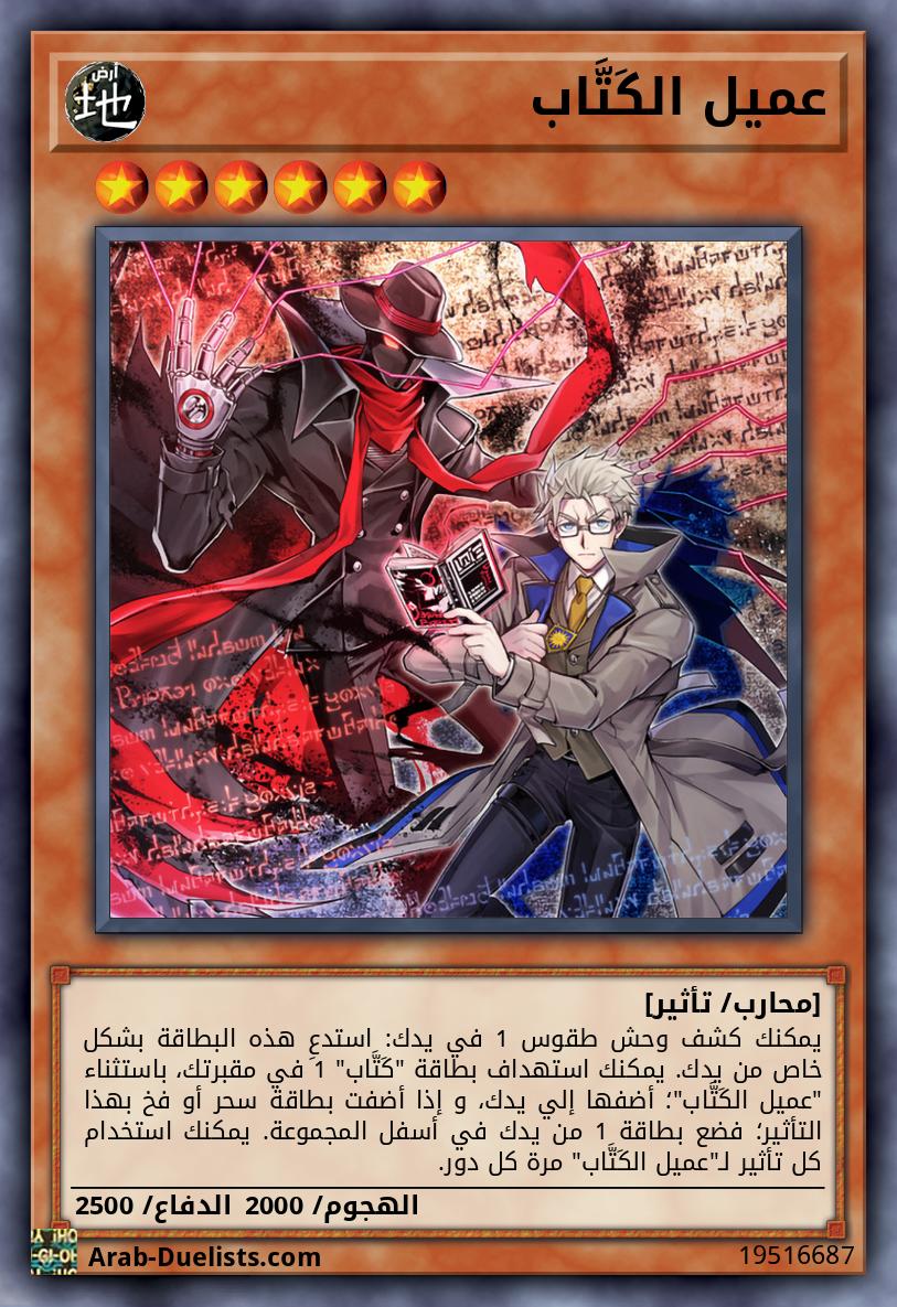 عميل الكَتَّاب