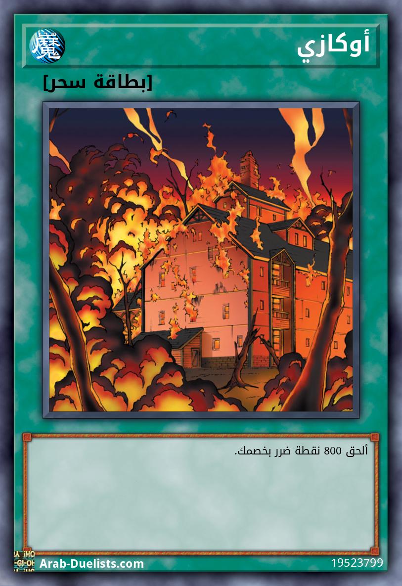 أوكازي