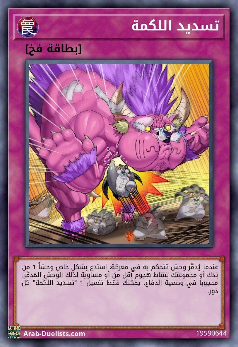 تسديد اللكمة