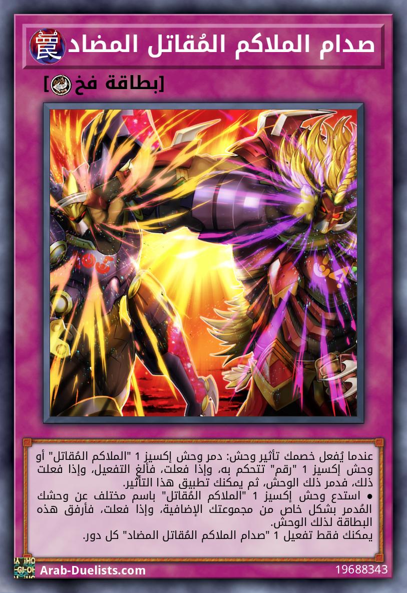 صدام الملاكم المُقاتل المضاد