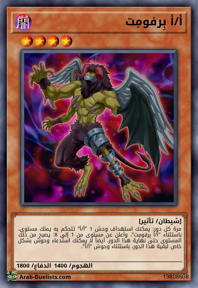 أ/أ بِرفومِت