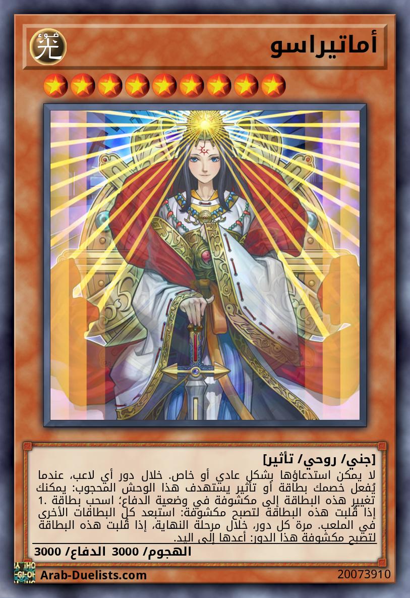 أماتيراسو