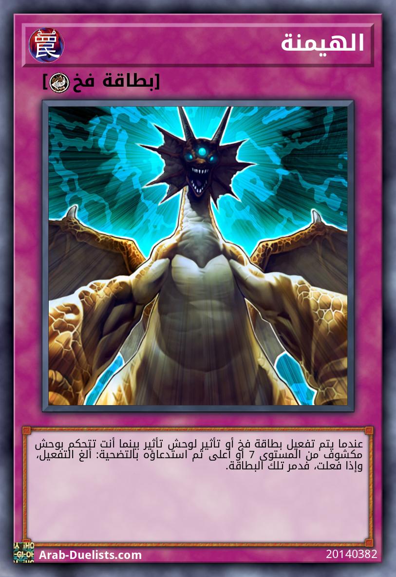 الهيمنة
