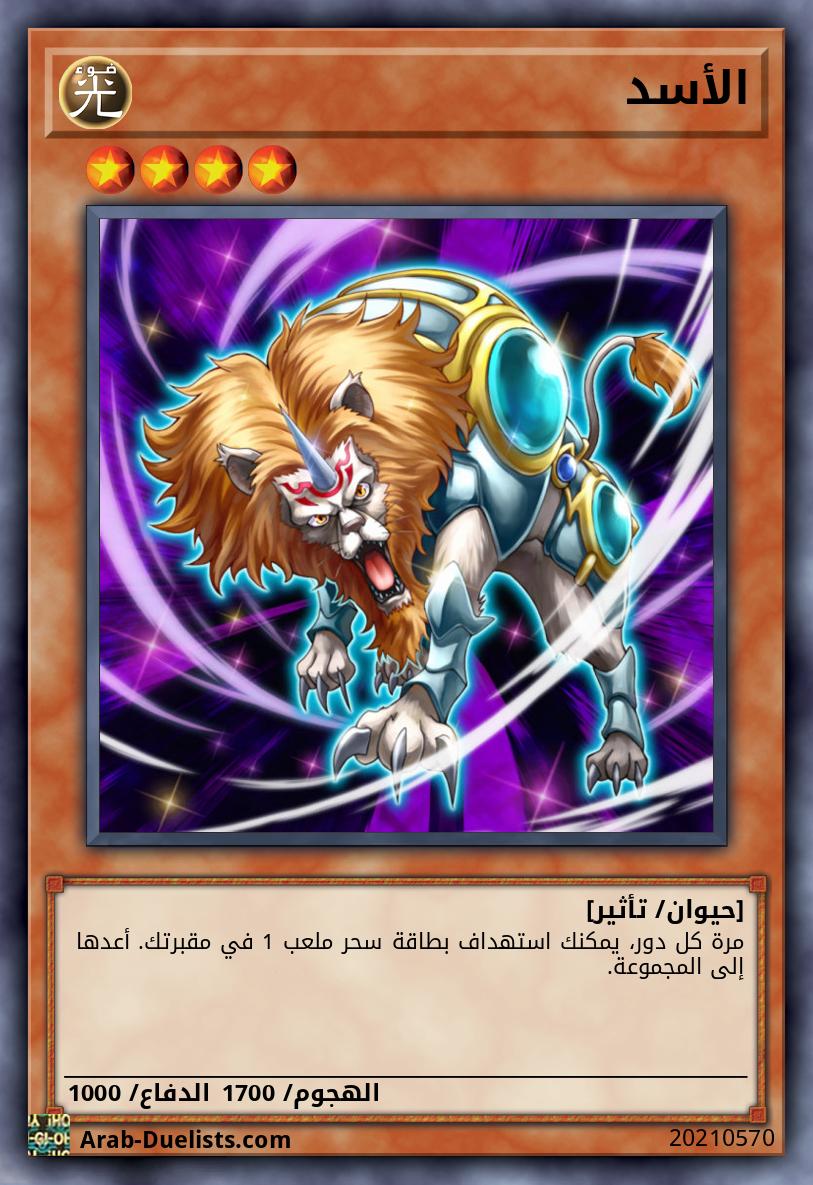 الأسد