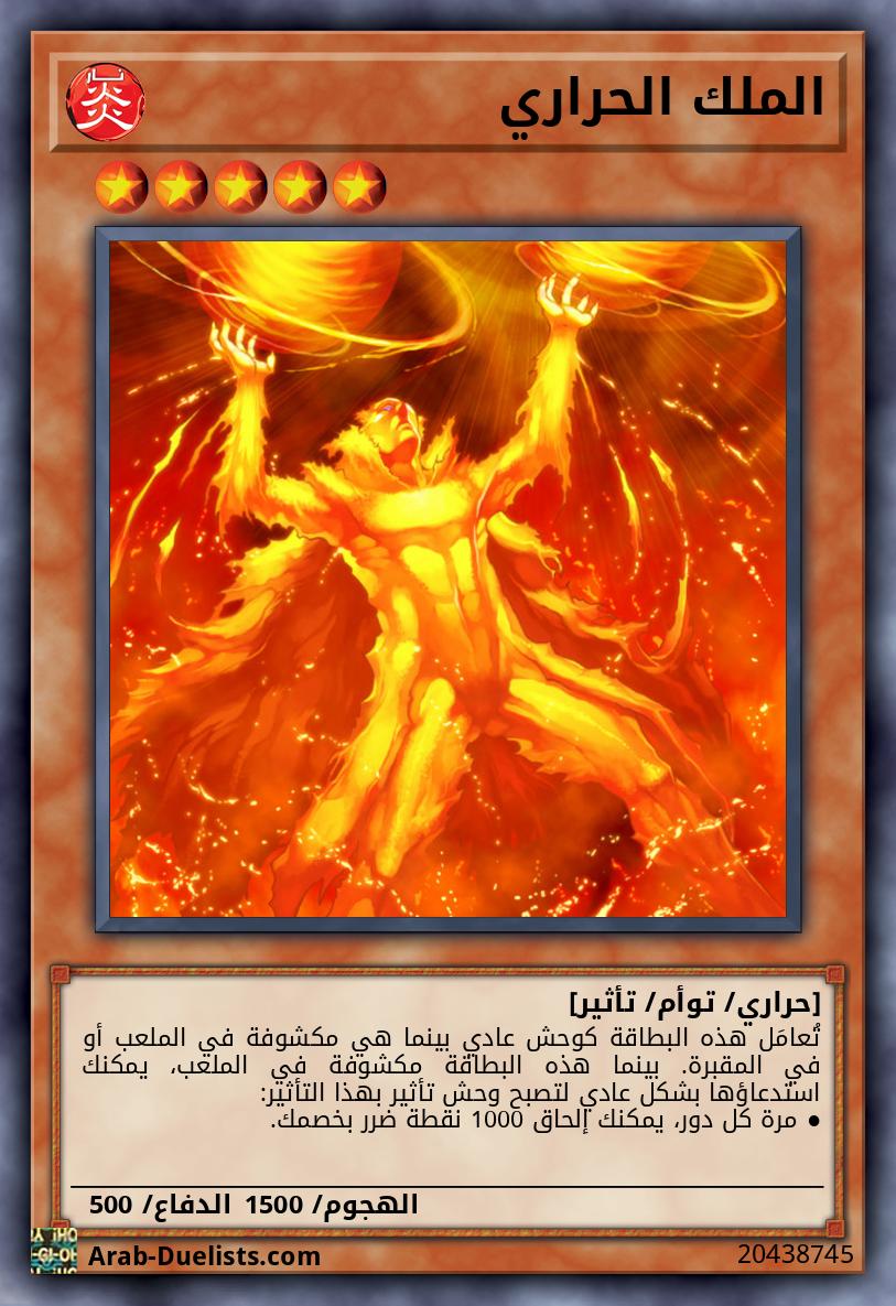 الملك الحراري