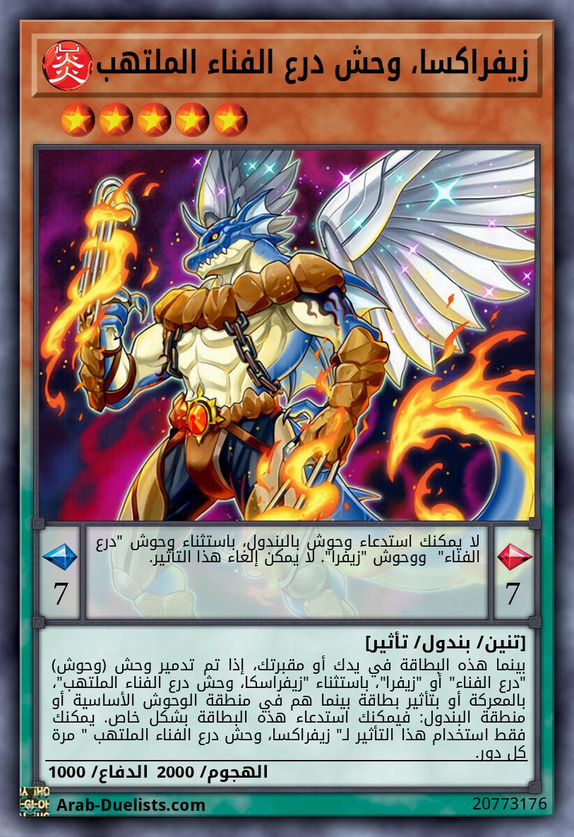 زيفراكسا، وحش درع الفناء الملتهب