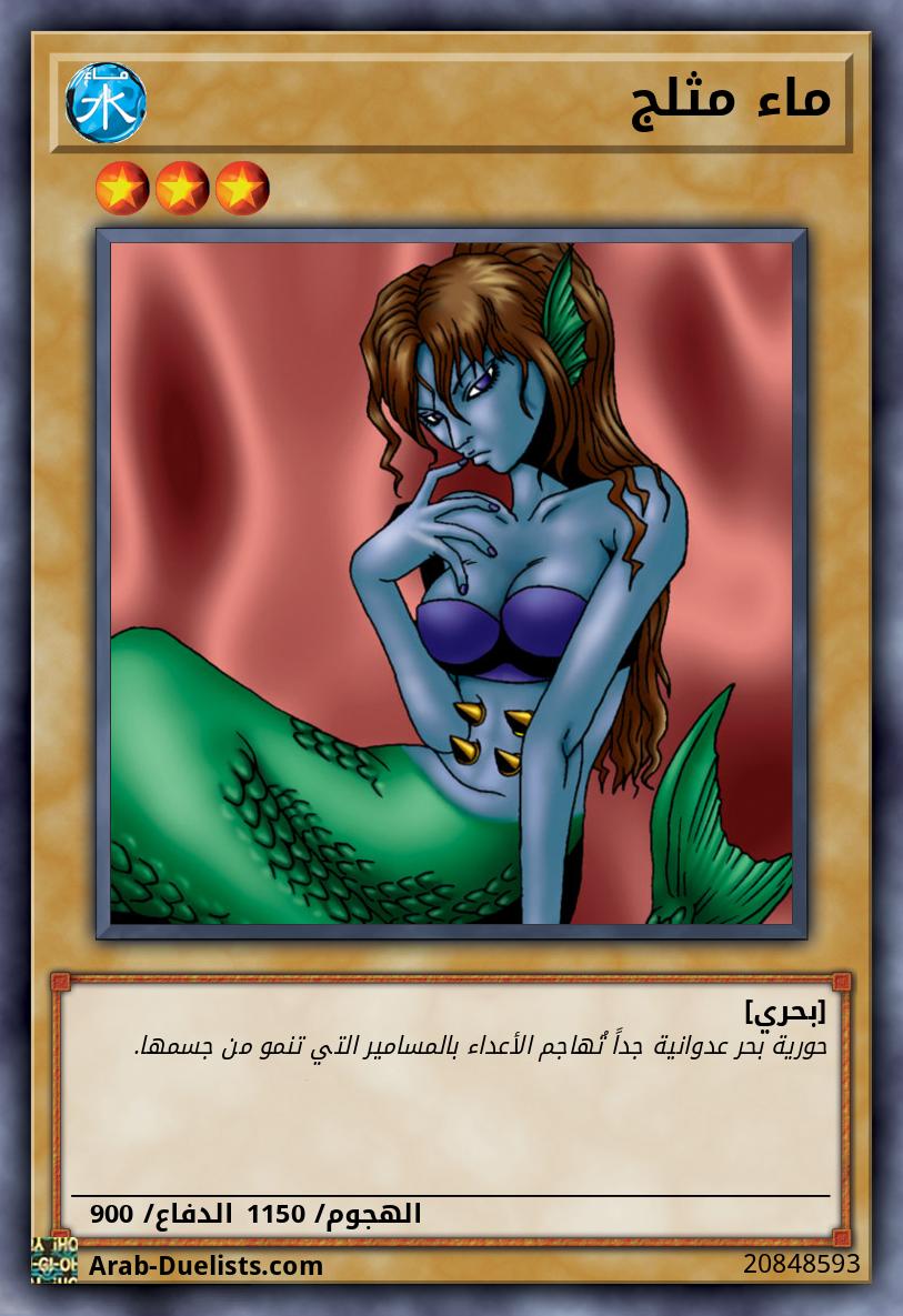 ماء مثلج