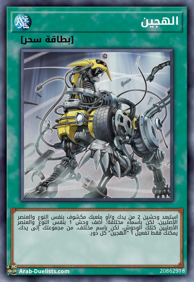 الهجين
