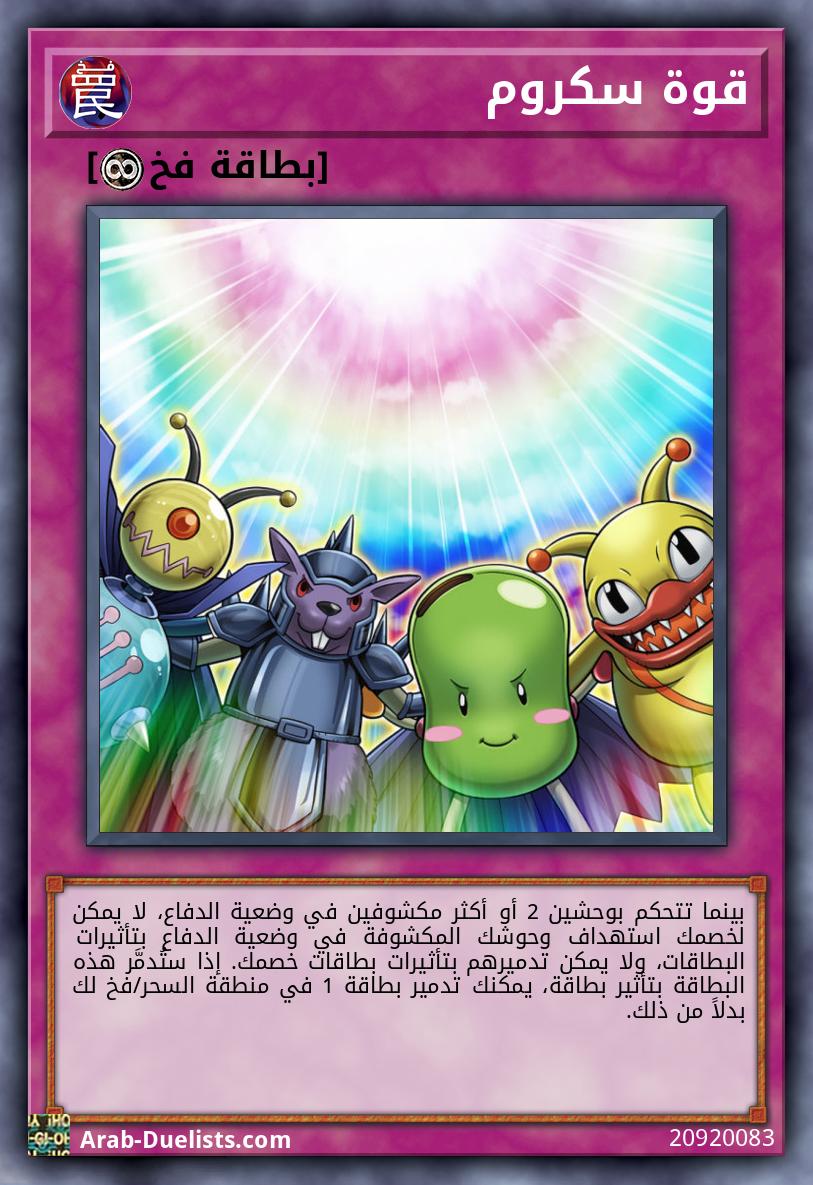 قوة سكروم 