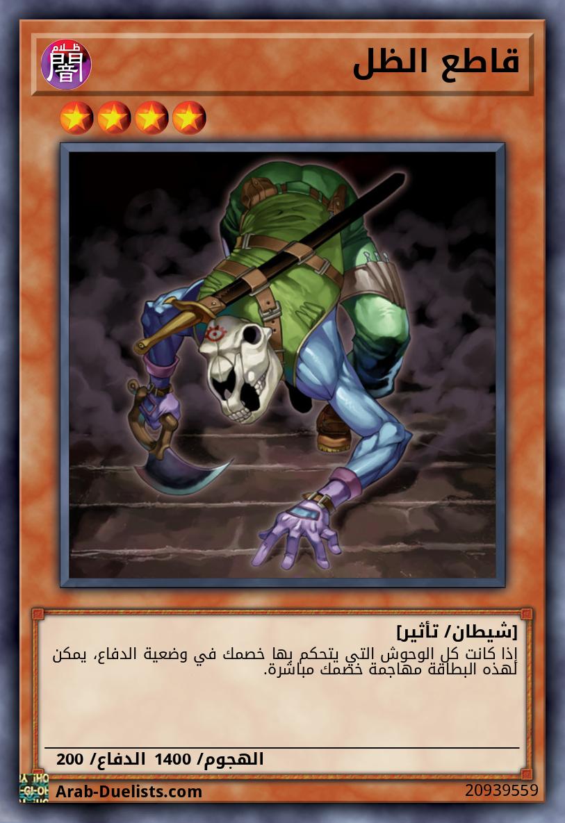 قاطع الظل