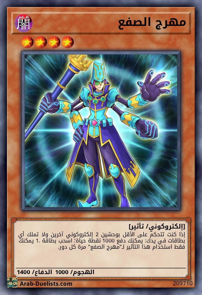 مهرج الصفع