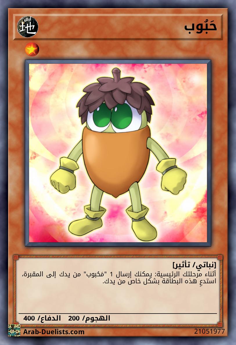 حَبُوب