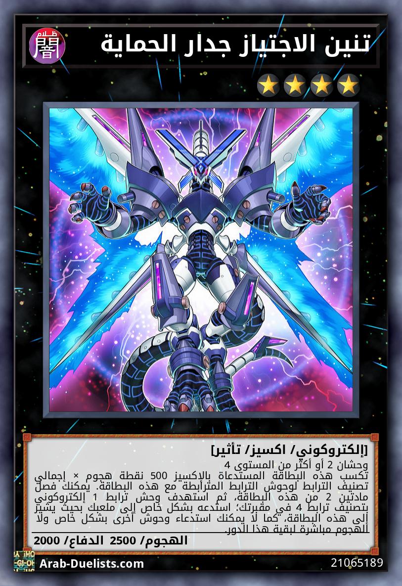 تنين الاجتياز جدار الحماية