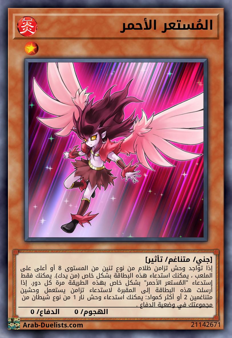 المُستعر الأحمر