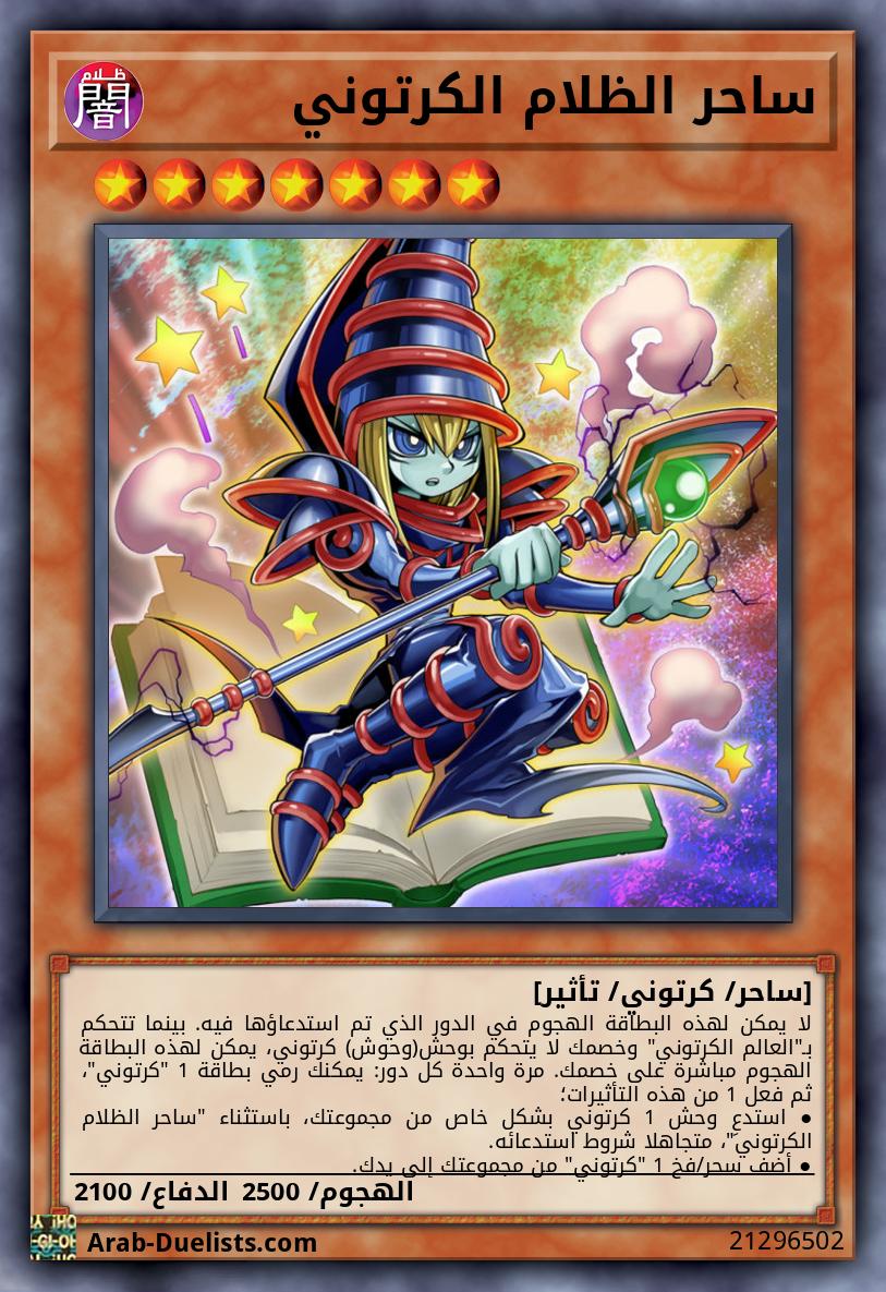 ساحر الظلام الكرتوني 