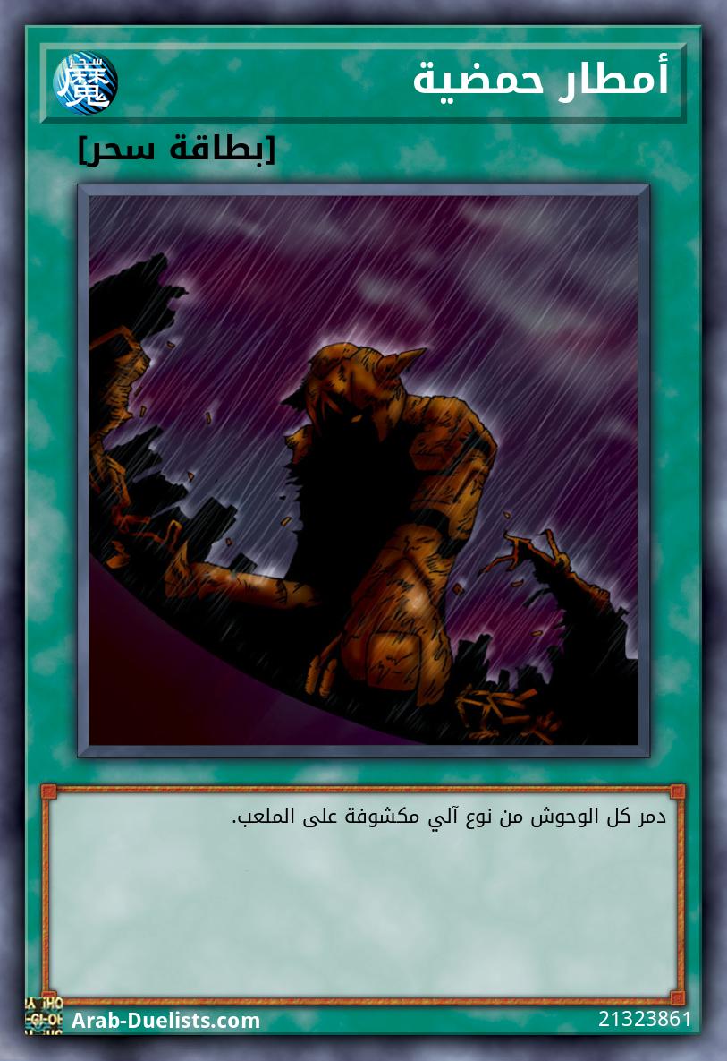 أمطار حمضية