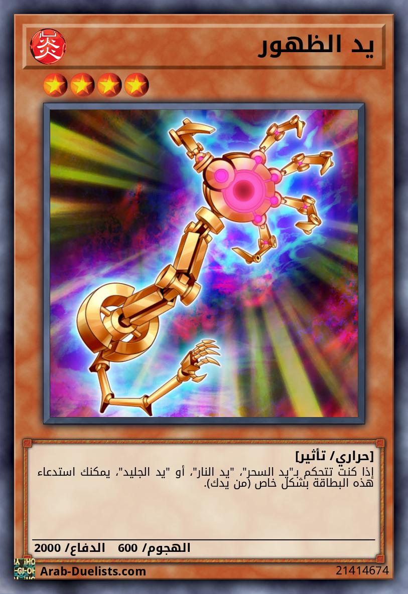 يد الظهور