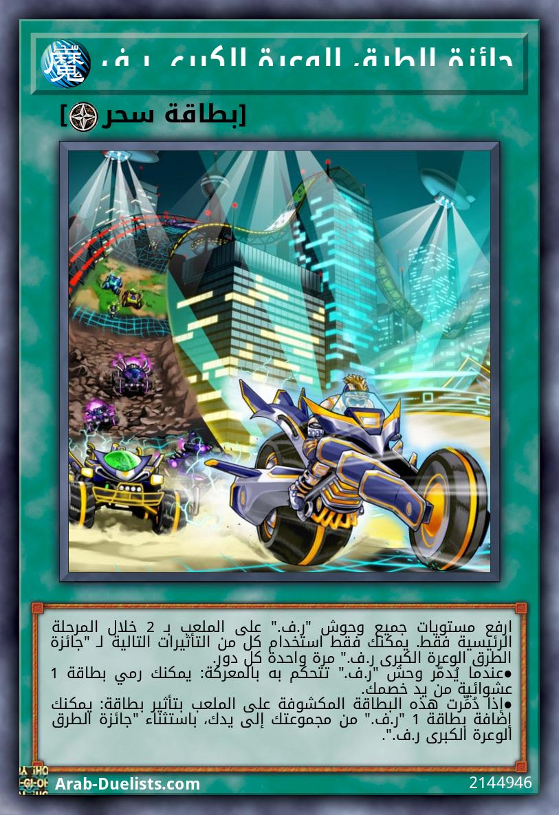 جائزة الطرق الوعرة الكبرى ر.ف.