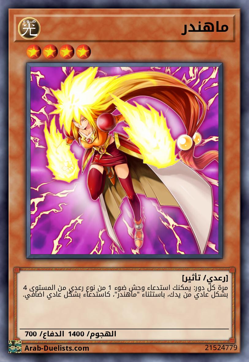 ماهندر