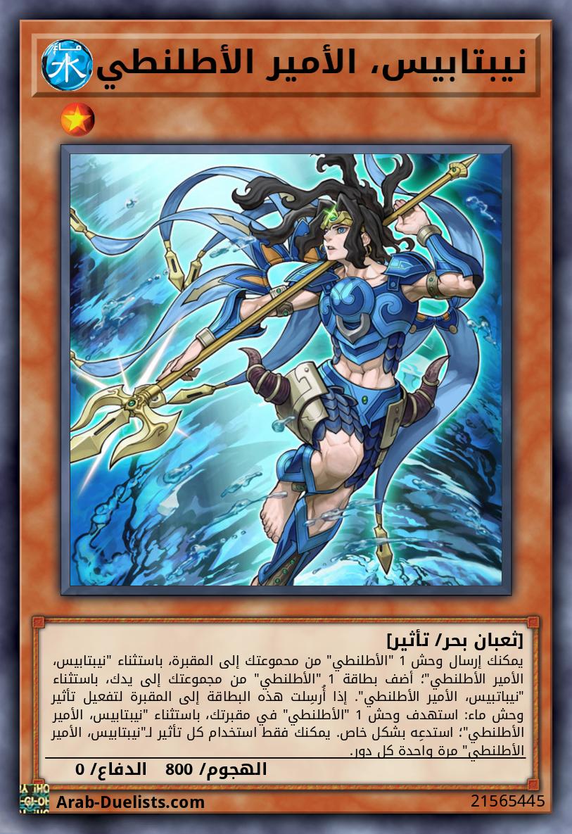 نيبتابيس، الأمير الأطلنطي