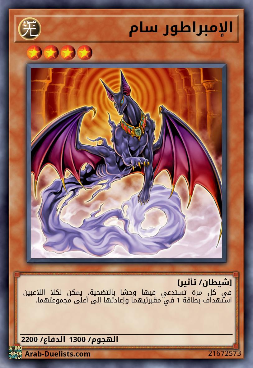 الإمبراطور سام