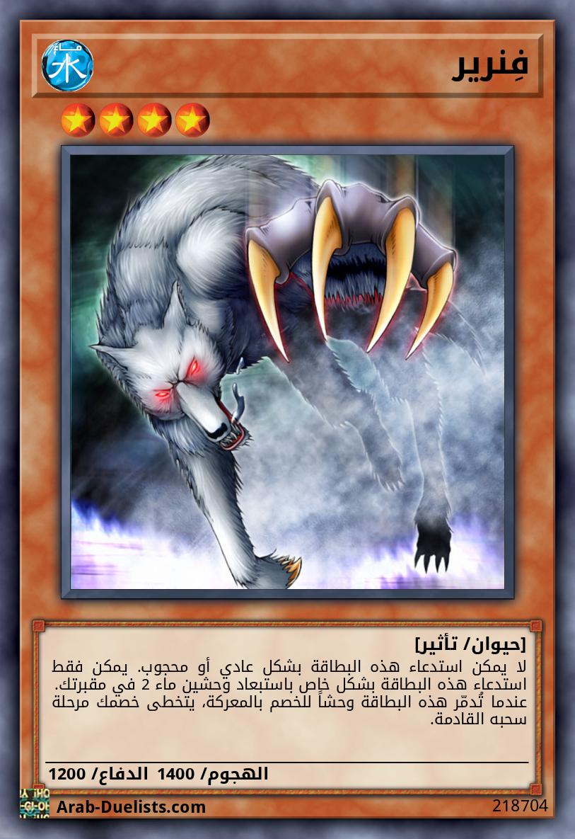 فِنرير 