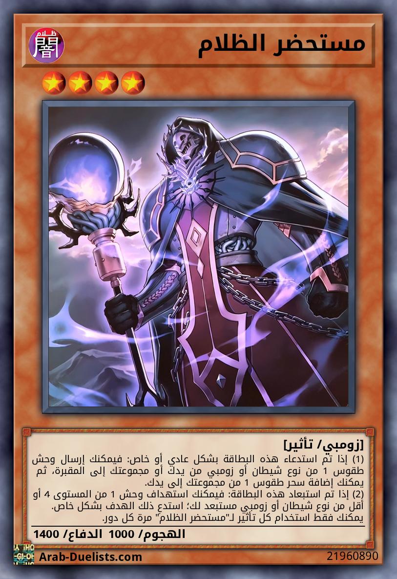 مستحضر الظلام 