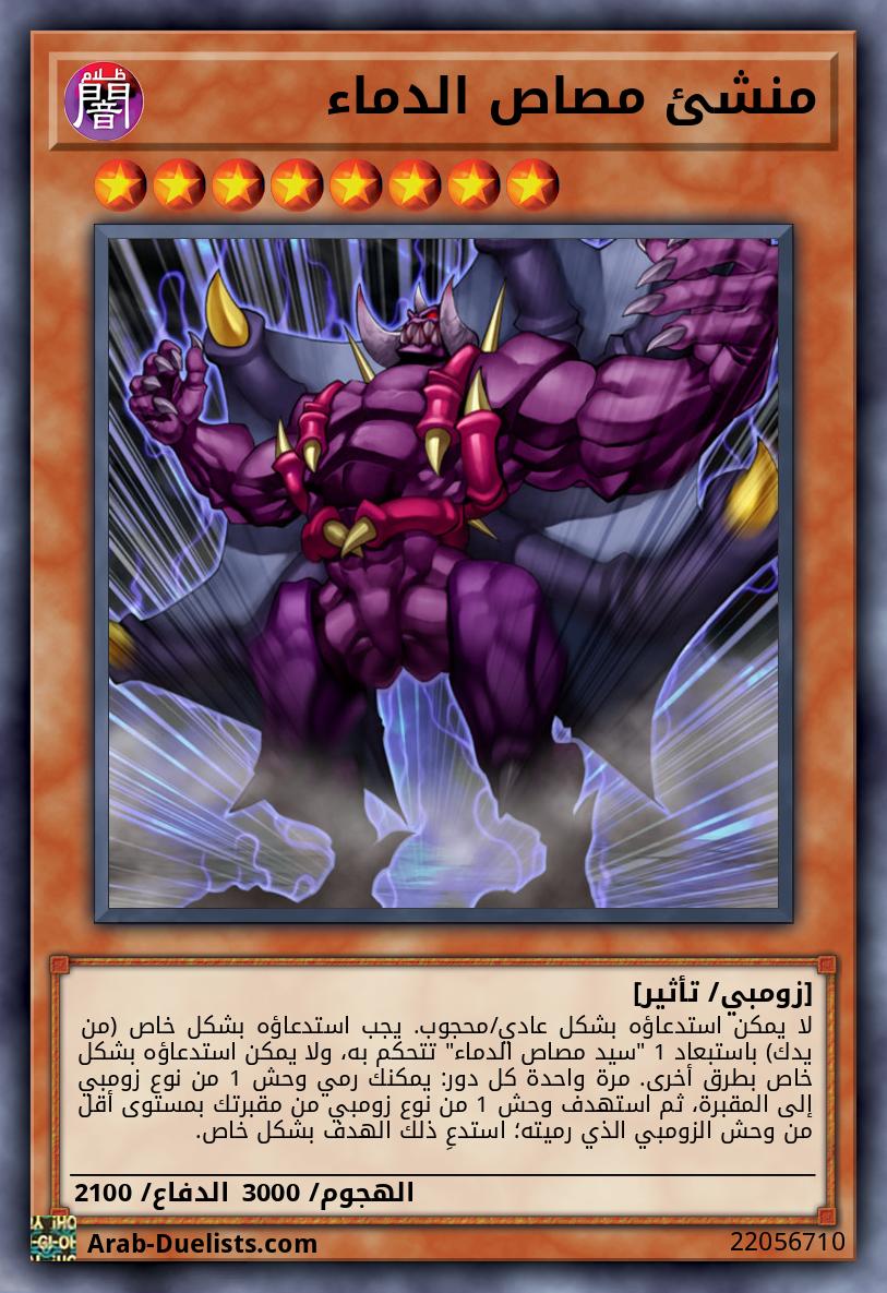 منشئ مصاص الدماء