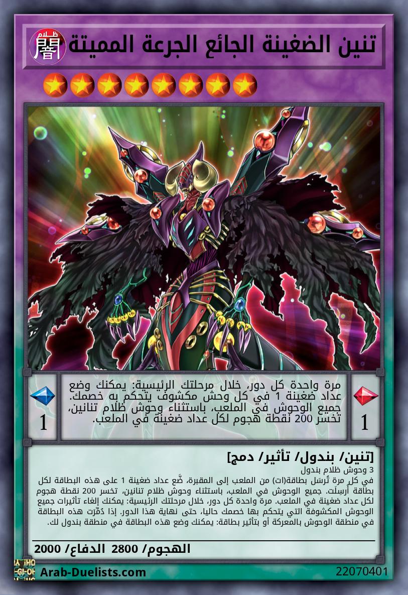 تنين الضغينة الجائع الجرعة المميتة