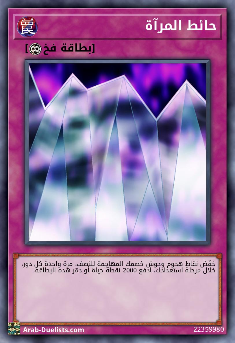 حائط المرآة