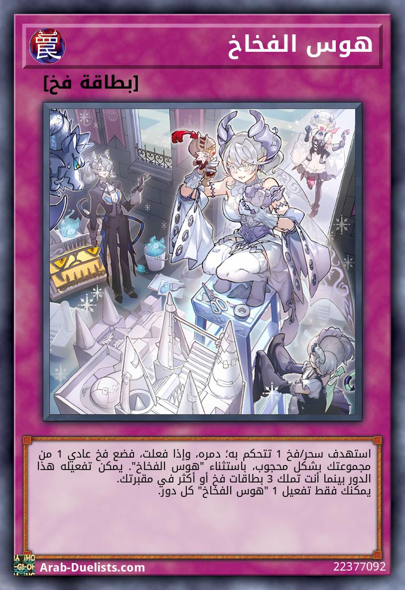 هوس الفخاخ