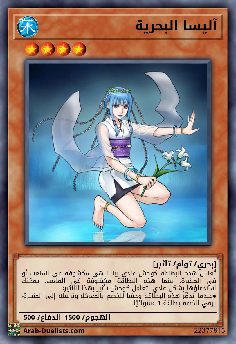 آليسا البحرية